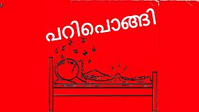 Pari pongalam: a comic sex song parody